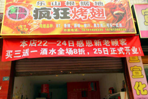 天祝新奥尔良烤翅